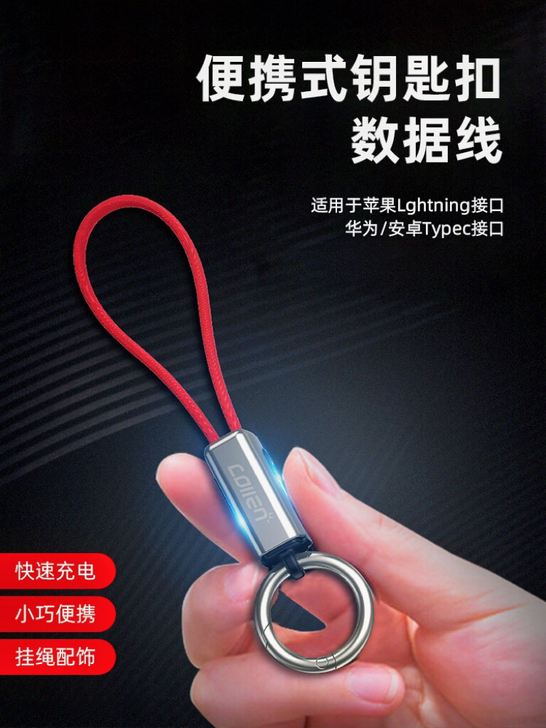挂绳数据线钥匙扣充电线