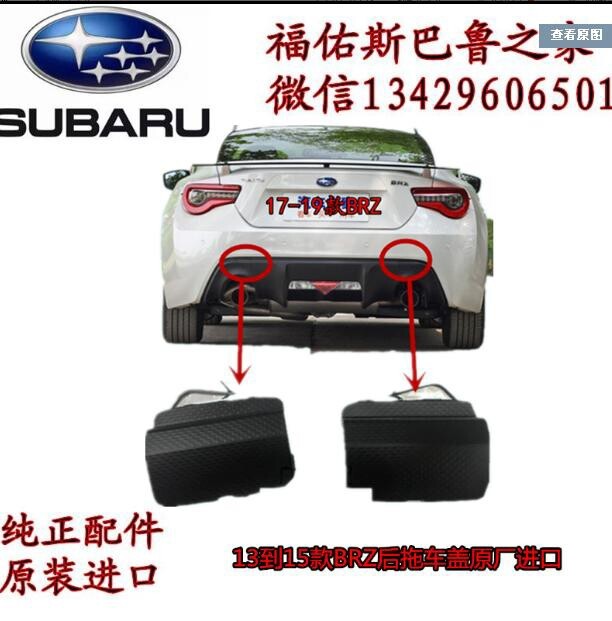 斯巴鲁13至16 17-18 BRZ前后保...