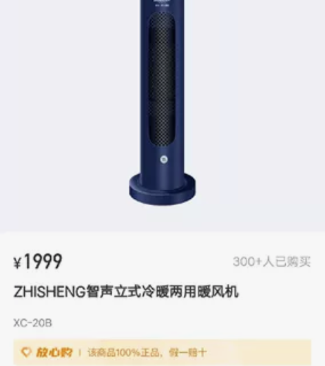 ZHISHENG智声立式冷暖两用暖风机全新...