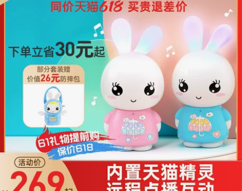 【年货价】火火兔智能蓝牙故事机F6s 感兴...