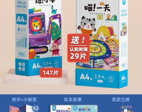 美乐拼图儿童益智女孩男孩大块进阶智力… 感...