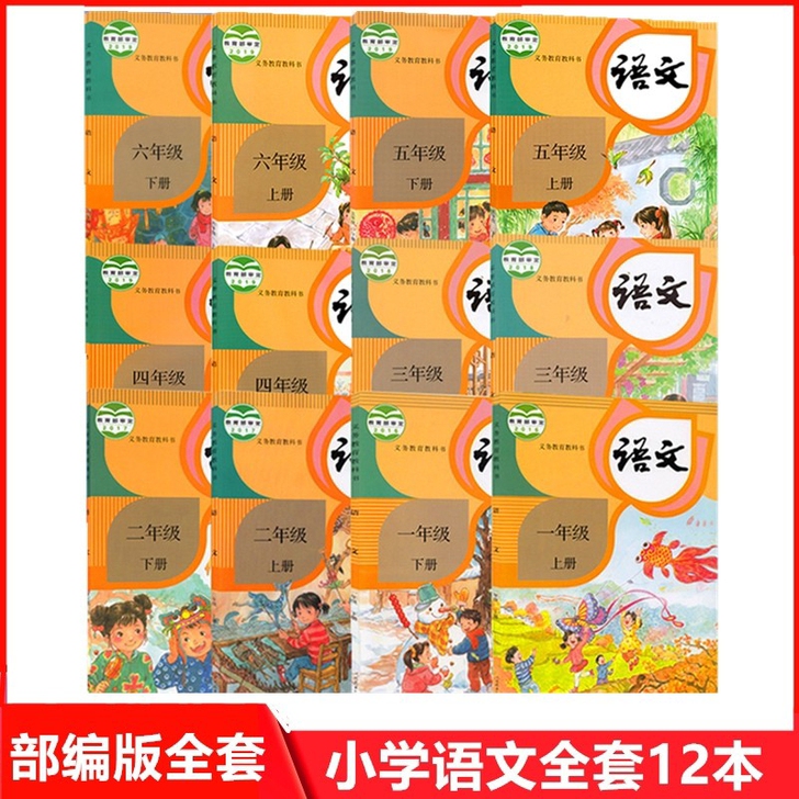 新人教版部编版小学语文