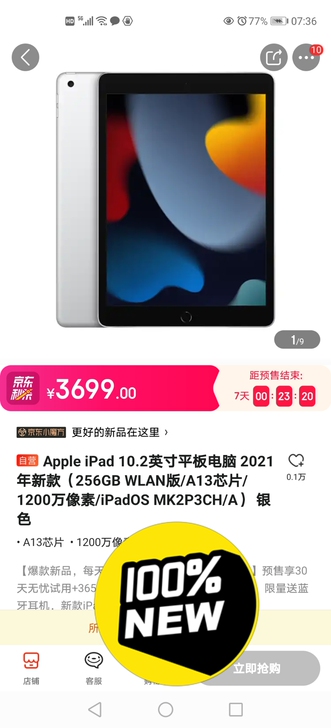 苹果2021新款ipad10.2英寸的，2...