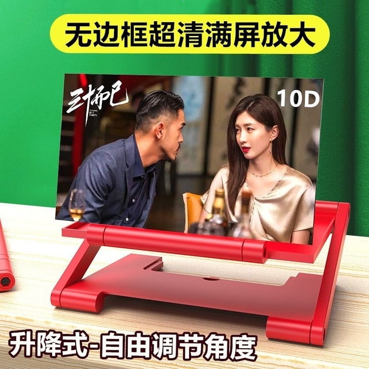 全面屏超清10D手机屏幕放大器手机懒人支架...