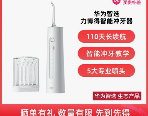 华为智选力博得智能冲牙器缝隙清洁水牙线牙套...