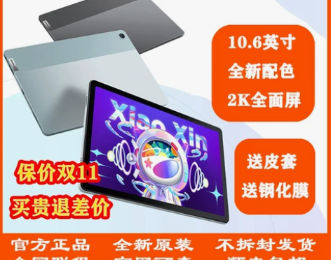 平板Lenovo/联想 小新PadPro