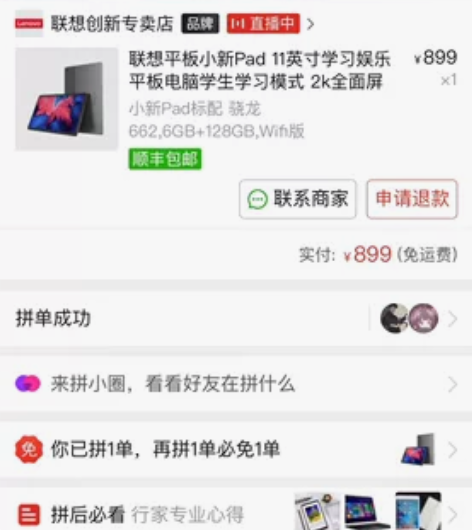 联想平板小新Pad11英寸小新Pad标配骁...