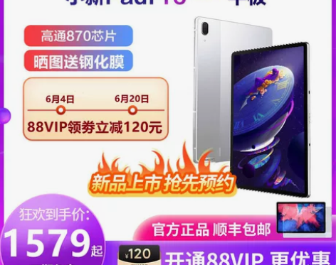 【狂欢价】【新品上市】联想平板小新Pad ...