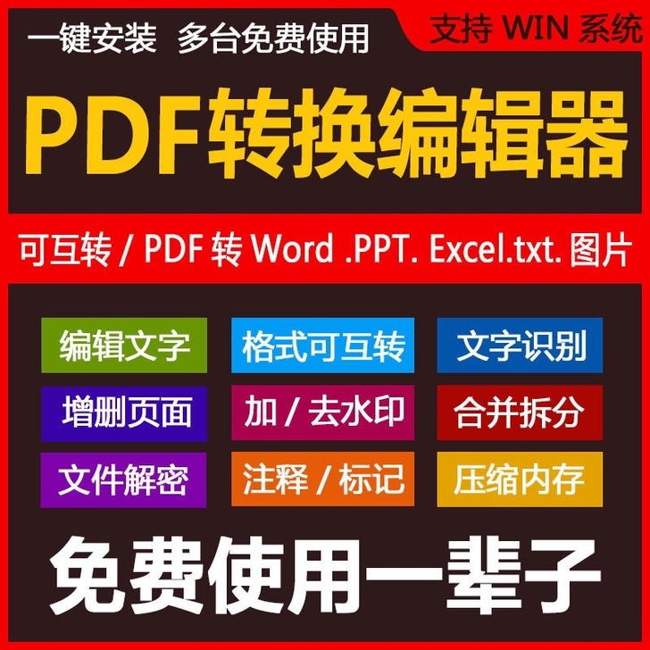 pdf PDF编辑软件 PDF转换器PDF...