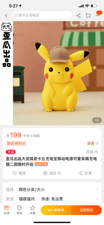 皮卡丘大侦探手办充电宝 正品 全新未拆全新...