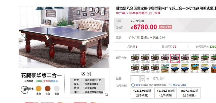 健伦黑八台球桌家用标准型室内乒乓球二合一多...