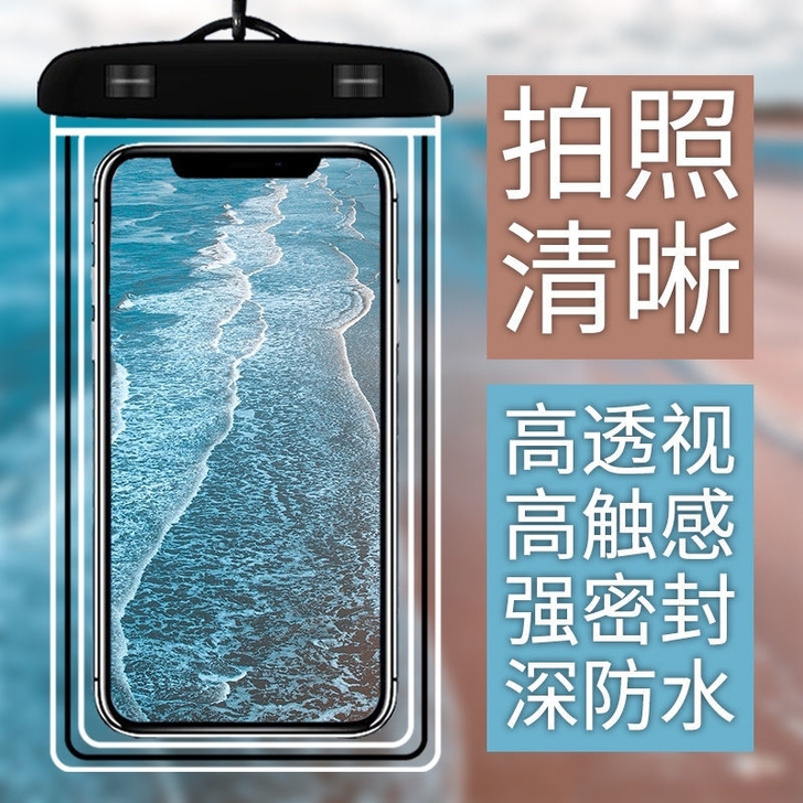 手机防水套防水袋游泳潜水套可触屏透明外卖专...