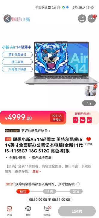 联想小新Air14轻薄本 英特尔酷睿i5 14英寸全面屏办公