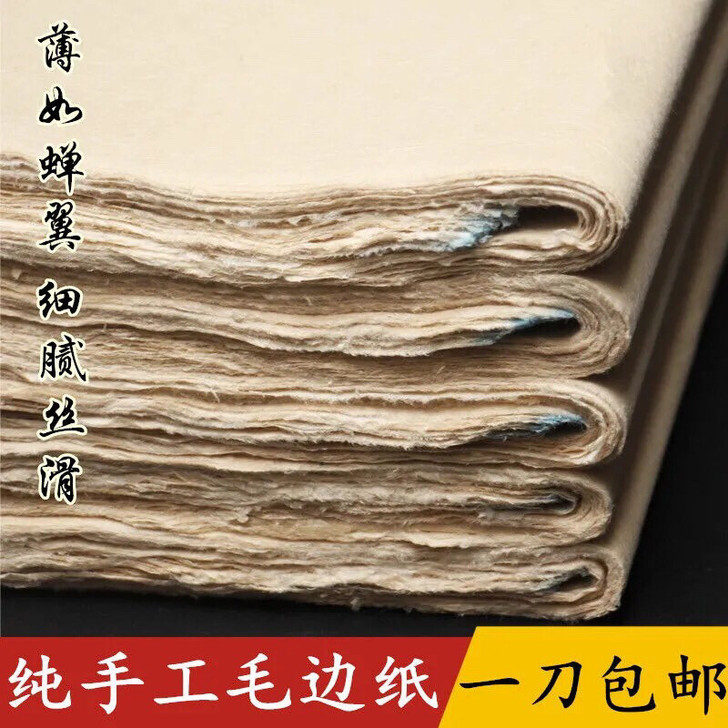 纯手工超薄蝉翼毛边纸元书纸临摹小楷小行草书...