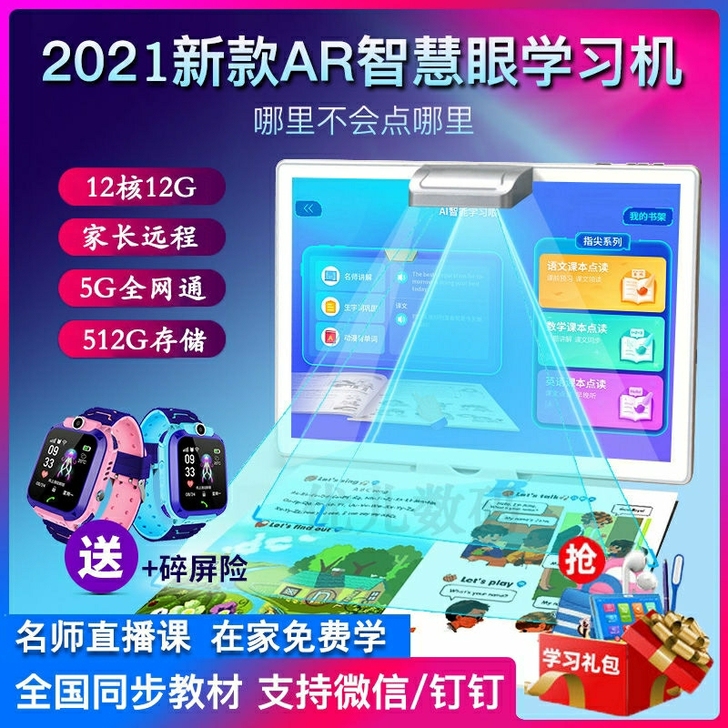 （优惠价）步步高同步教材知多典学习机学生平...