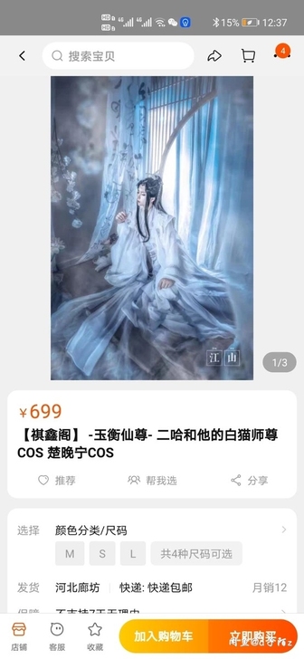 【代友挂】祺鑫阁，楚晚宁cos服，s码，全...