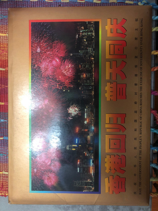 香港回归金箔小型张，全新，邮费另计，哈市自提