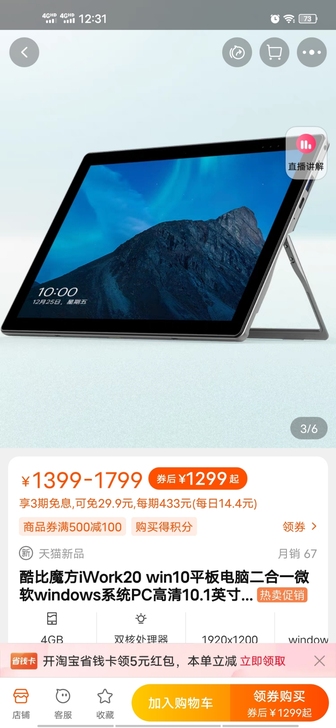 酷比魔方最新款二合一平板电脑,测评视频拍完...