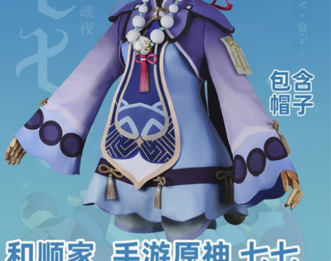 和顺动漫家原神cos服七七cosplay服...