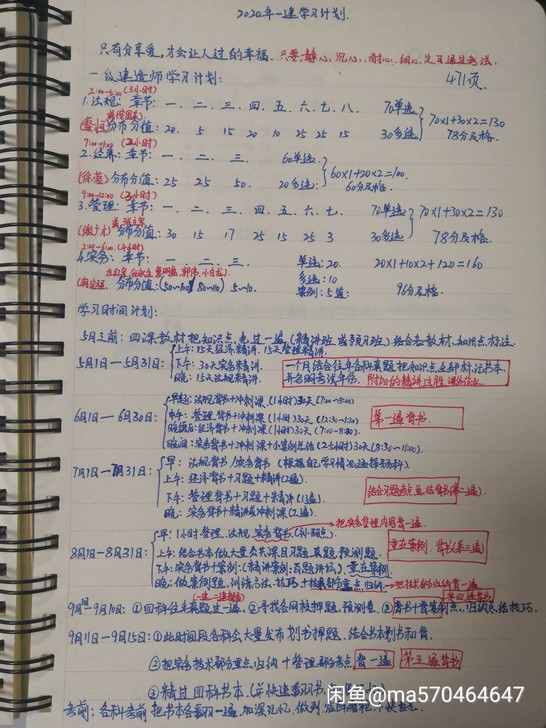 一建学习笔记电子影像，已考过，把笔记送给需...