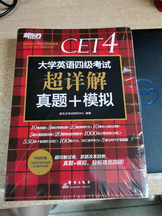 全新正品新东方大学英语四级真题六级真题卷超...