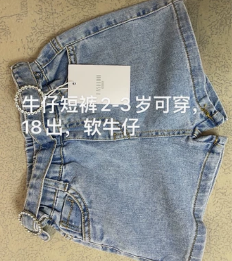 牛仔短裤，可穿2-3岁，18出，主页两件包...