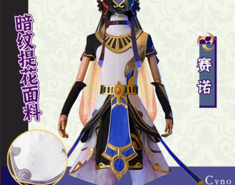 欧贝酱 原神cos服赛诺cos服大风纪官c...