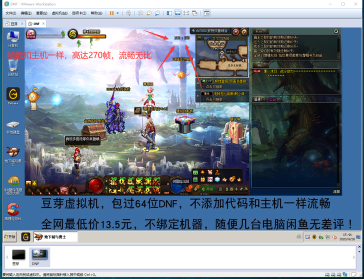 win7vm虚拟机安装过防dnf地下城虚拟...