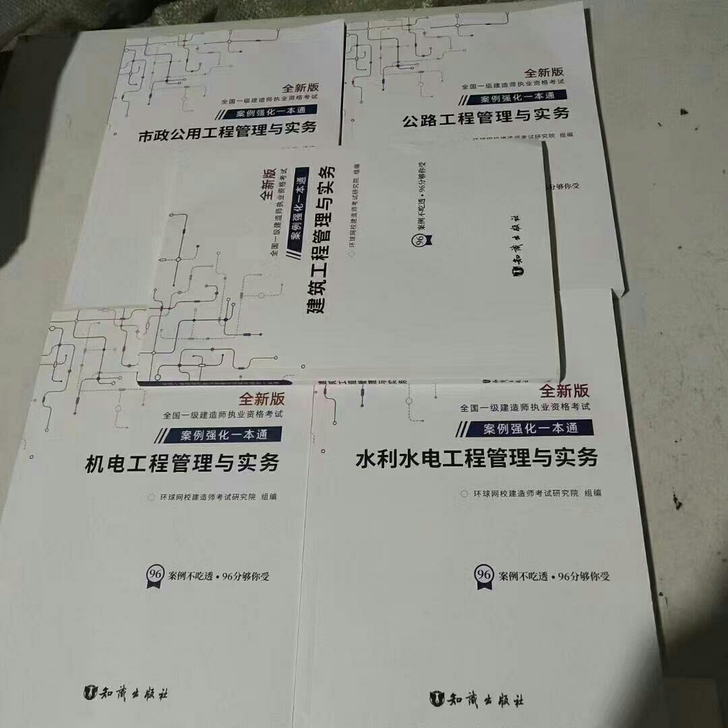 2021年全新一建环球案例一本通五大专业
