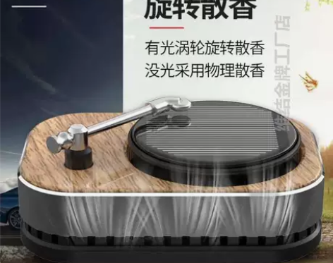 车载香水太阳能留声持久淡香唱片机