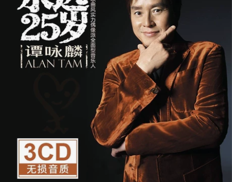 谭咏麟cd专辑谭咏麟cd正版专辑无损黑胶唱...