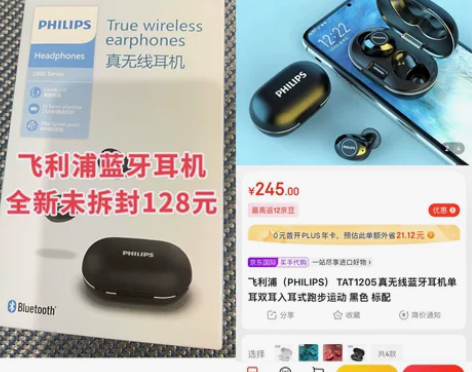 飞利浦蓝牙耳机，全新未拆封～ 感兴趣的话点...