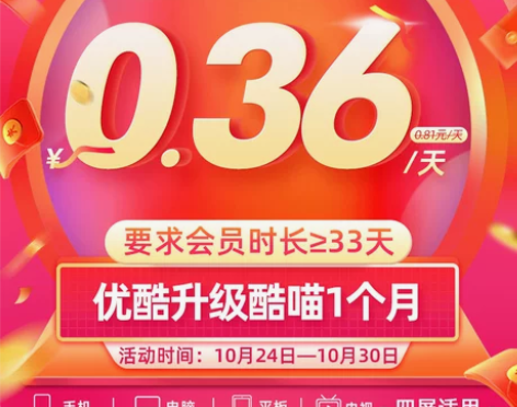 优酷会员升级酷喵会员1个月到手价18