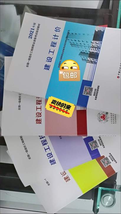 2021一级造价师：建设工程造价管理，建设...