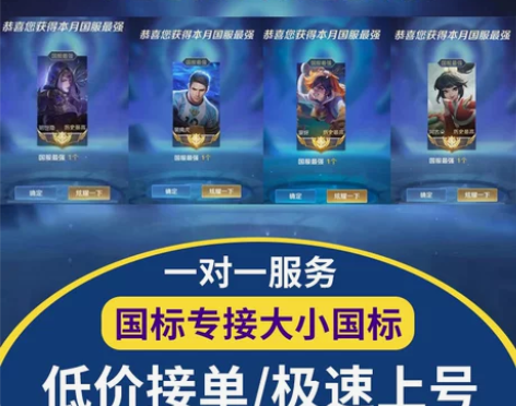 王者荣耀代练代打排位上分玩刷英雄战力巅峰赛...