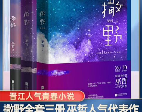 校园小说 文学校园小说新华书店正版撒野全三...