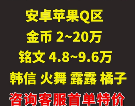 王者送荣耀账买成品初始号苹果IOS安卓出售...