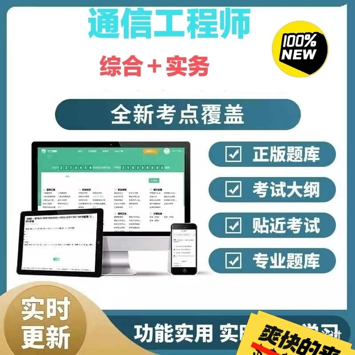 通信工程师初级，通信工程中级刷题软件。感兴...