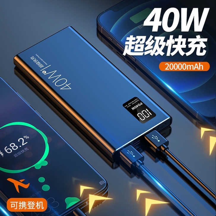 #粉丝福利# 40W超级快充闪充华为充电宝...