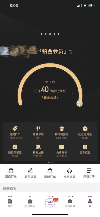 白城 汉庭 汉庭优佳 代订,铂金会员权益,...