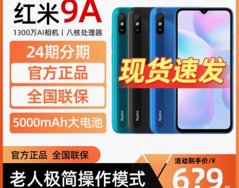 MIUI/小米 REDMI 9A 手机 自...