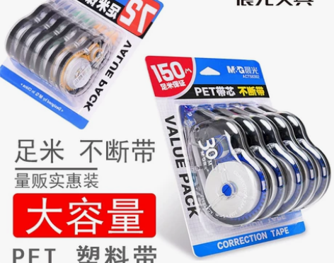 6只装共72米修正带 仓库升级，清理库存 ...