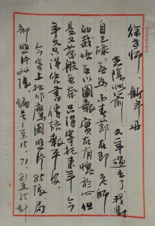 著名书画家陈正强写于海派画家徐震时信笺