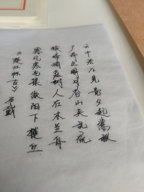 手抄诗词