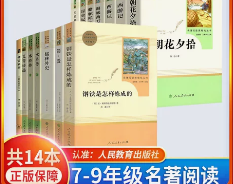 中学名著书籍中国四大名著经典文学书籍七八九...