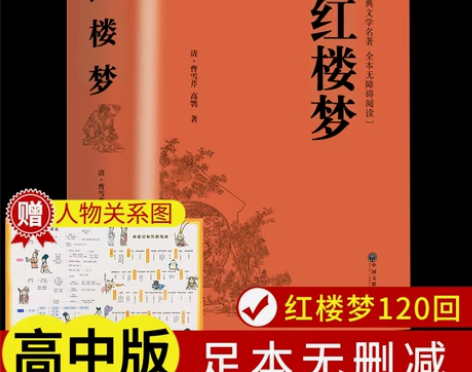 红楼梦原著正版高中生高中必读正版青少年版社...