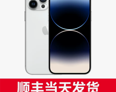 当天发货选送好礼苹果14promax手机官...