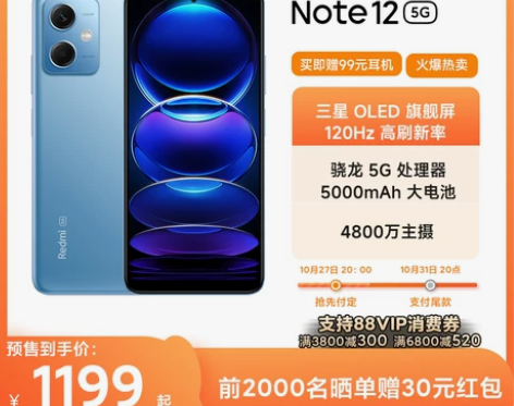 买赠99元耳机 支持消费券小米红米Note...