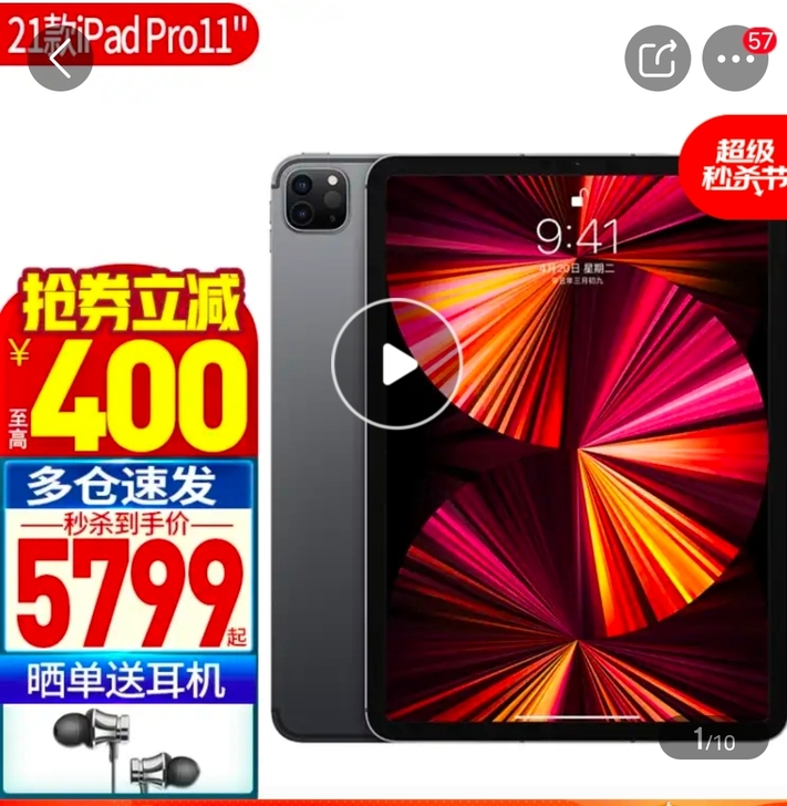 苹果2021新款11英寸iPad Pro ...