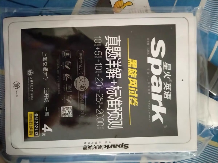 全新星火四级,备考2021年12月,不想考...